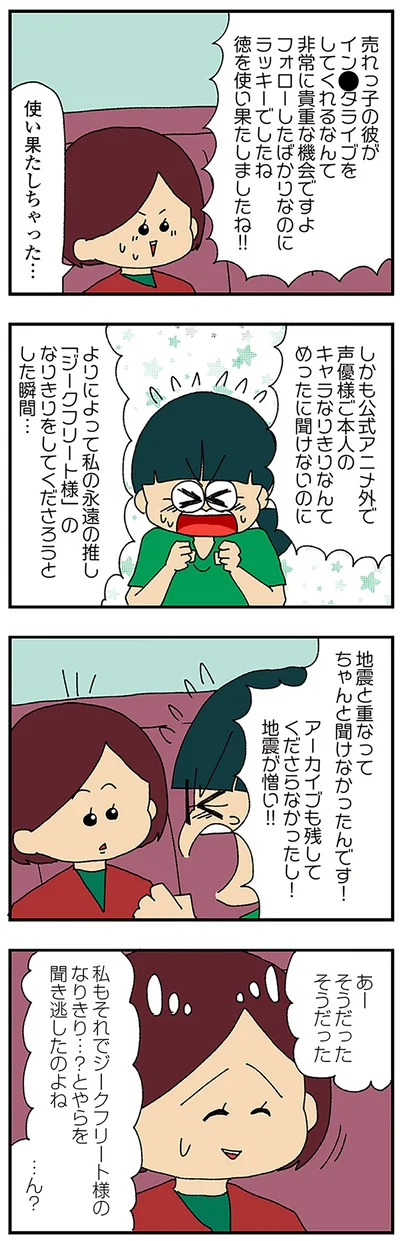 ちゃんと聞けなかったんです！