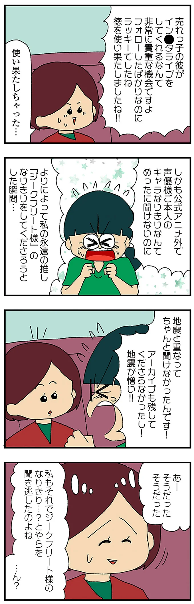 ちゃんと聞けなかったんです！