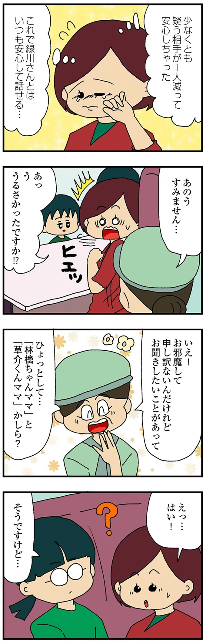 うるさかったですか!?