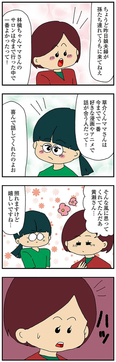 そんな風に思ってくれてたんだあ