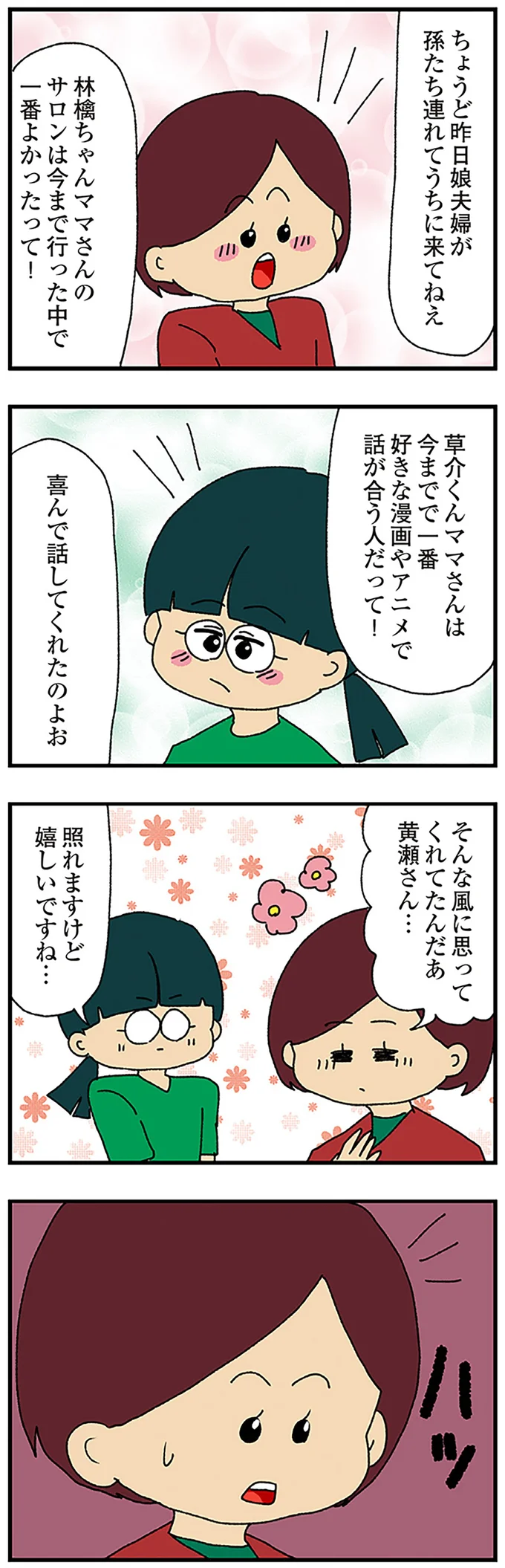 そんな風に思ってくれてたんだあ