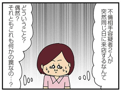 偶然？それとも…