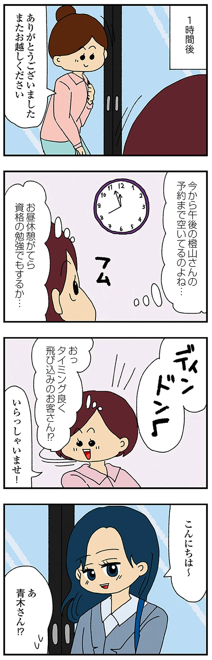 飛び込みのお客さん！