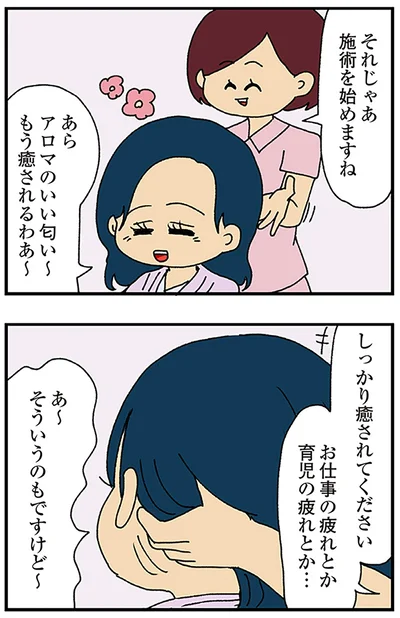 施術を始めますね