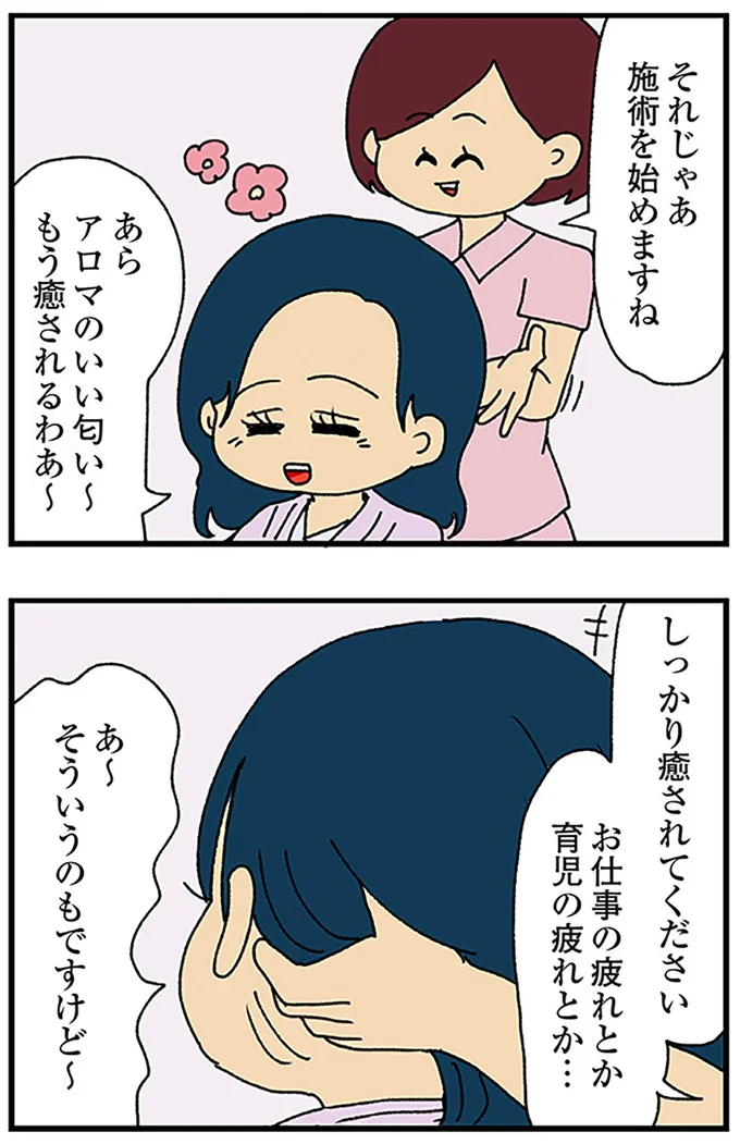 施術を始めますね