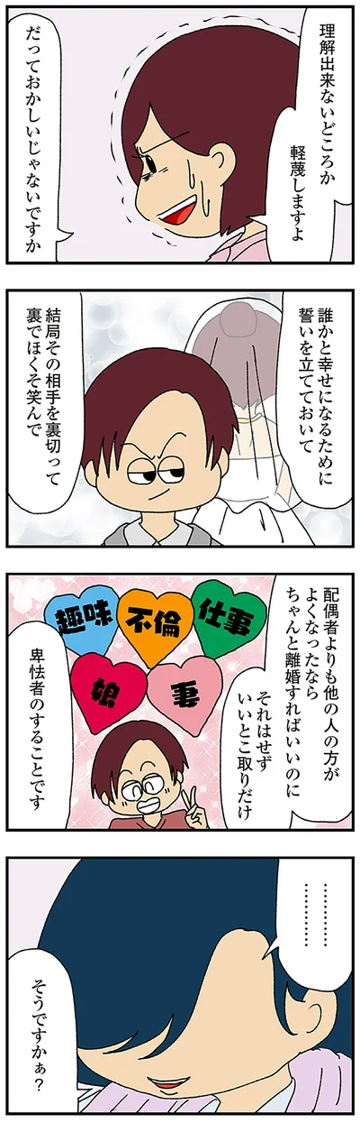 軽蔑しますよ