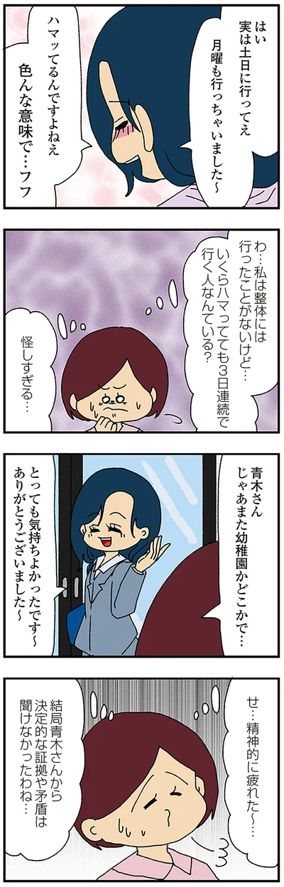 精神的に疲れた…