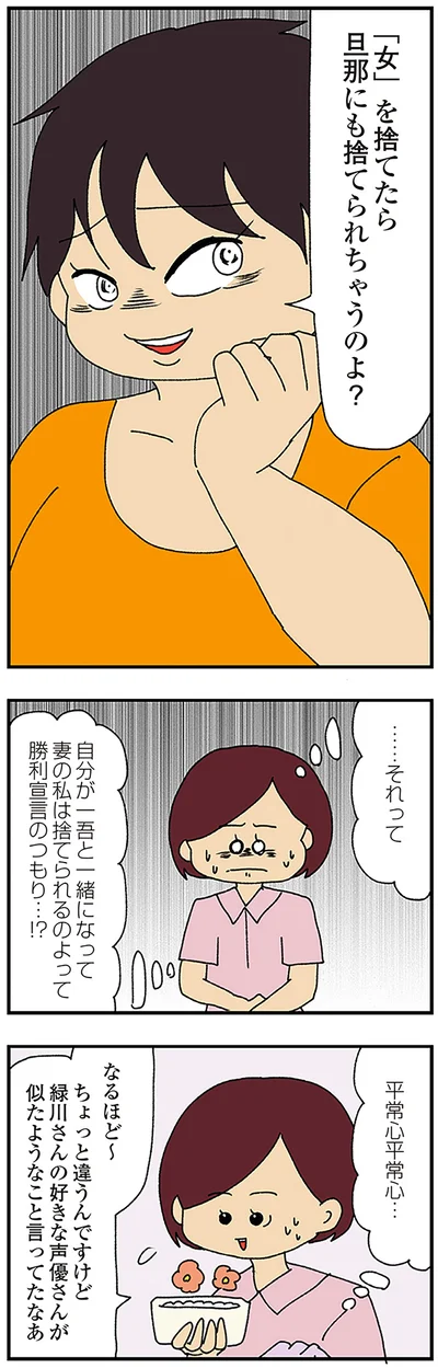 旦那にも捨てられちゃうのよ？