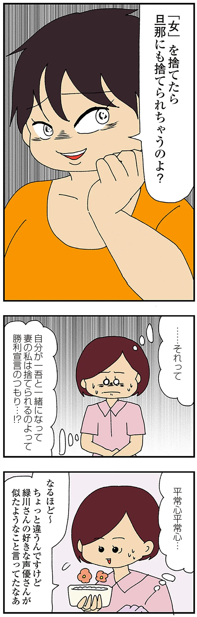 旦那にも捨てられちゃうのよ？