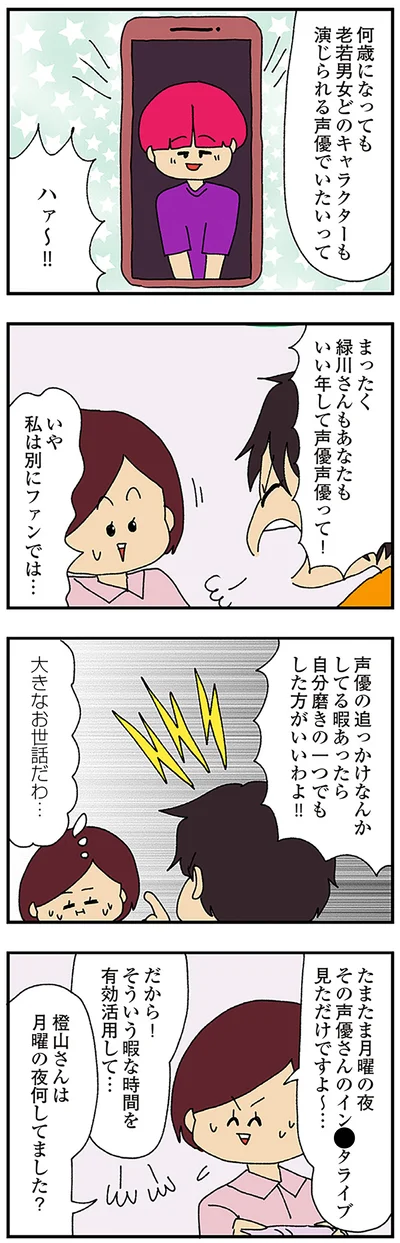 月曜の夜何してました？
