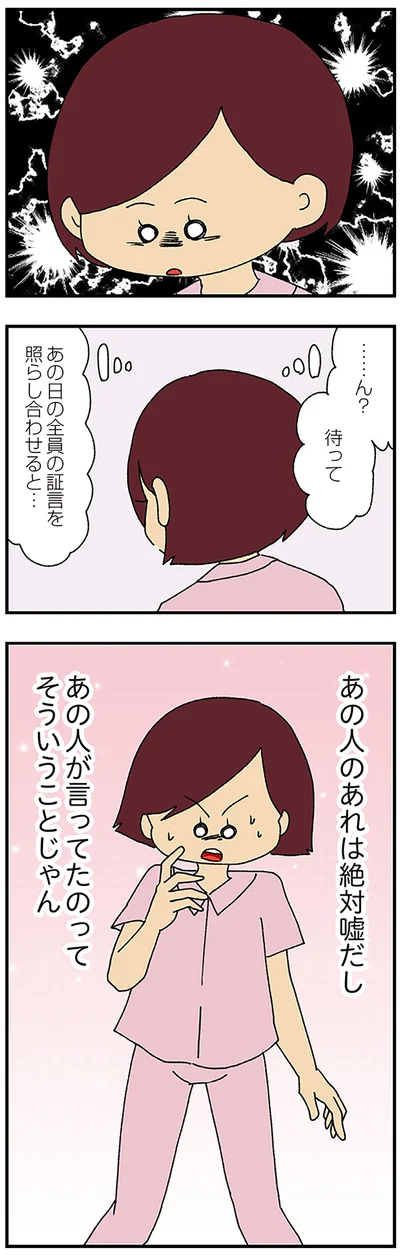 あの人のあれは絶対嘘だし…