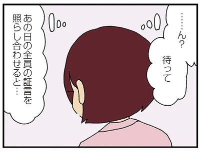 …ん？　待って