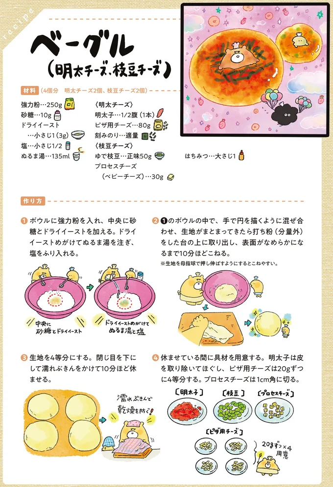 ベーグル