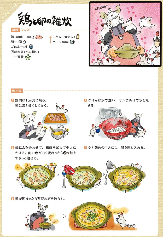 鶏と卵の雑炊