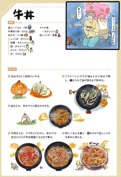 牛丼
