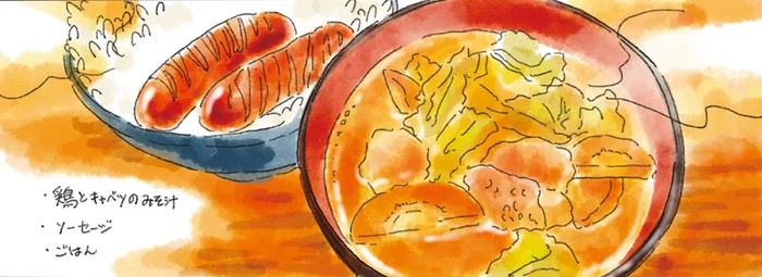気が重い月曜日の朝。「鶏とキャベツのみそ汁」を届けてくれたのは