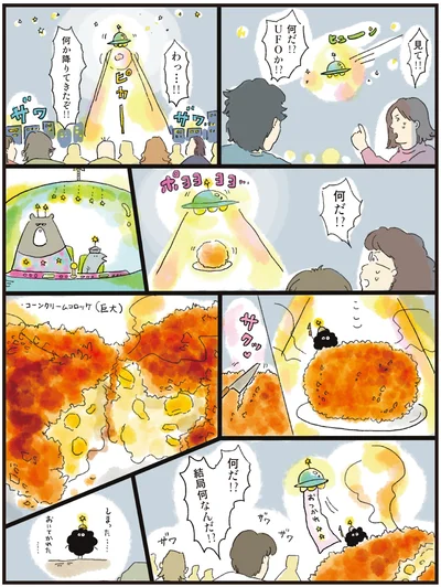 何か降りてきたぞ！！