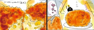 夜食は上空からでもお届けします！サクッとあつあつの「コーンクリームコロッケ」