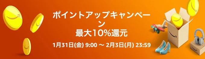 ポイントアップキャンペーンにエントリーしよう