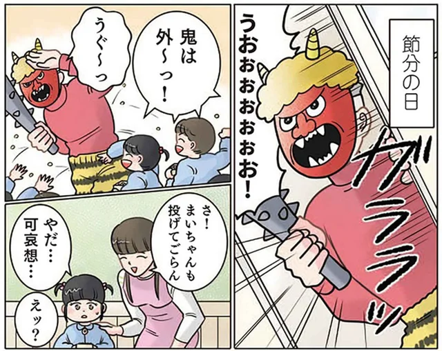 「鬼がかわいそう」豆を投げられない女の子に鬼役の先生が必死にアピール？