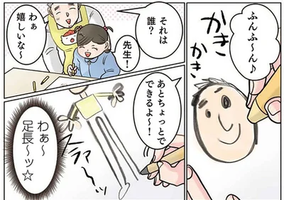 先生の足がすらっと長い！ 素敵な絵を描いてくれたと思ったら