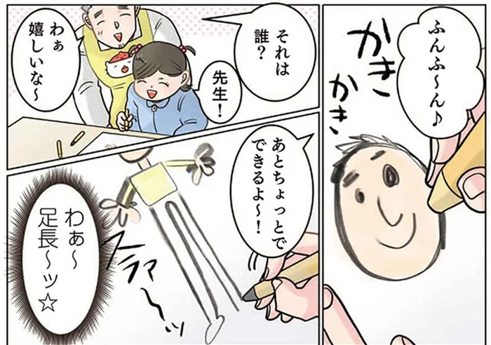 先生の足がすらっと長い！ 素敵な絵を描いてくれたと思ったら