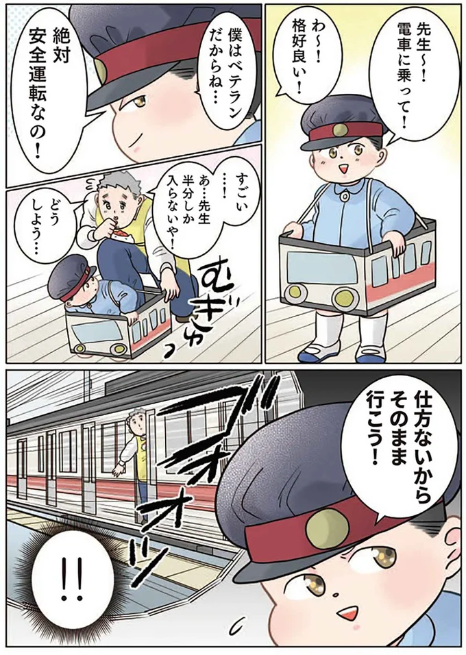 絶対安全運転