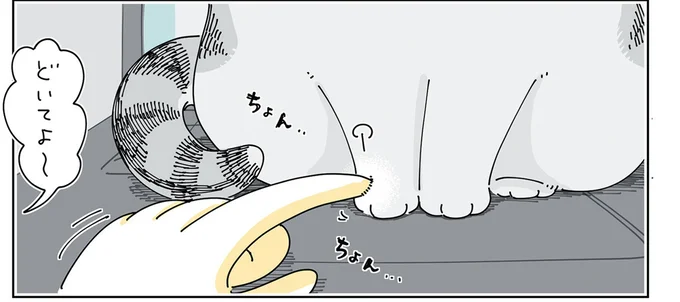 どいてよ~