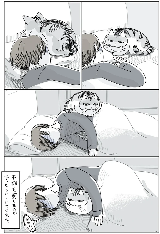 飼い主の不調を察してくれたのか