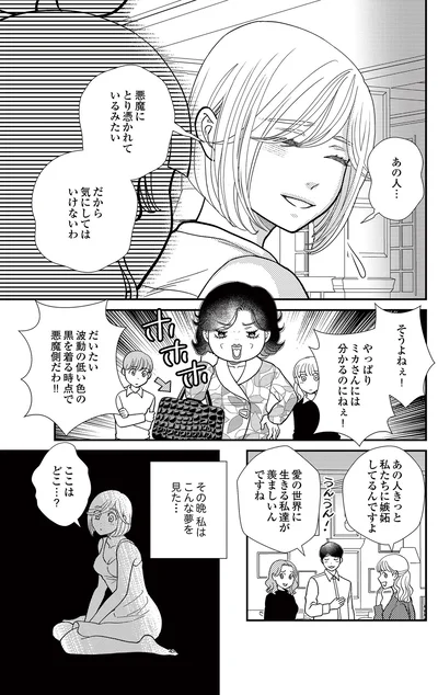悪魔にとり憑かれているみたい