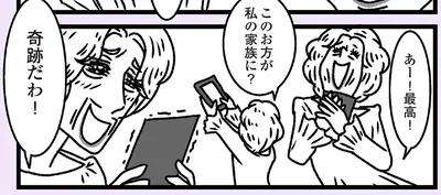 奇跡だわ！