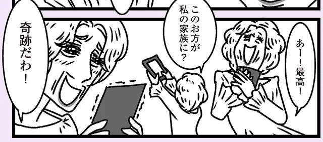 嫁の美しさに足を捻挫！ 初対面のときから限界オタクと化していた義母