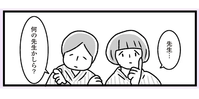 捻挫で入院している「先生」と呼ばれる患者さん、何を教えていたの？