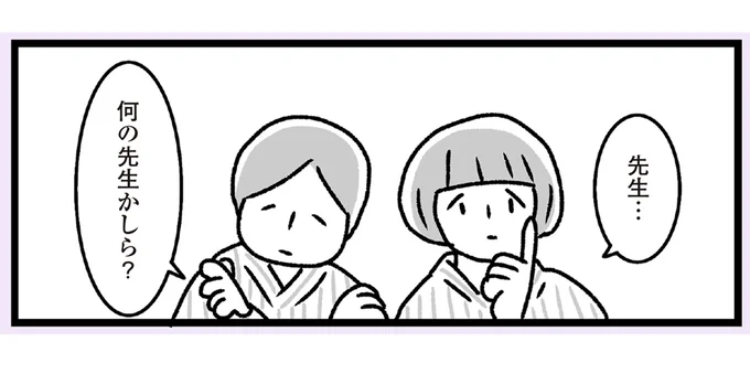 何の先生かしら?