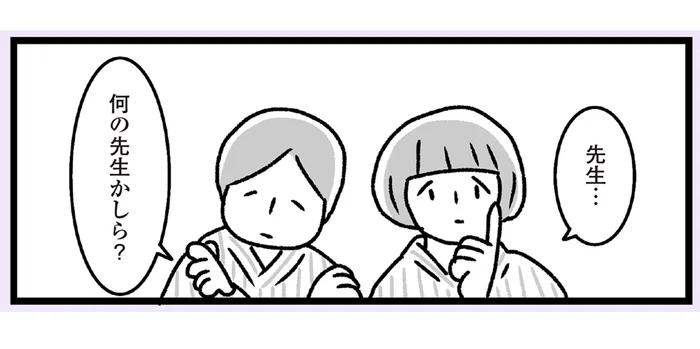 捻挫で入院している「先生」と呼ばれる患者さん、何を教えていたの？