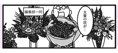 大量の花が…