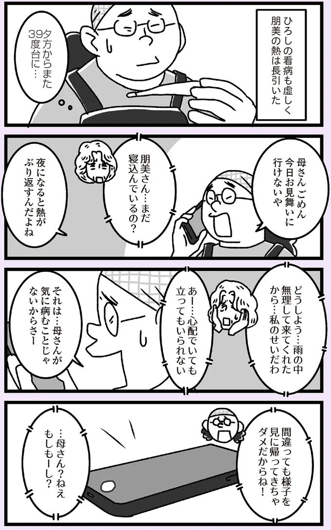 まだ寝込んでいるの？