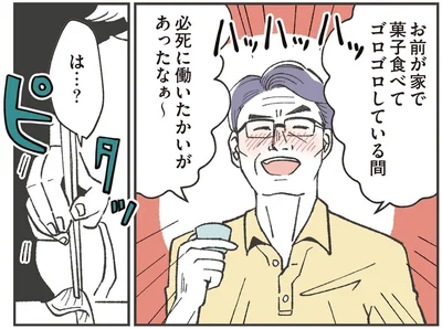 必死に働いたかいがあったなぁ～