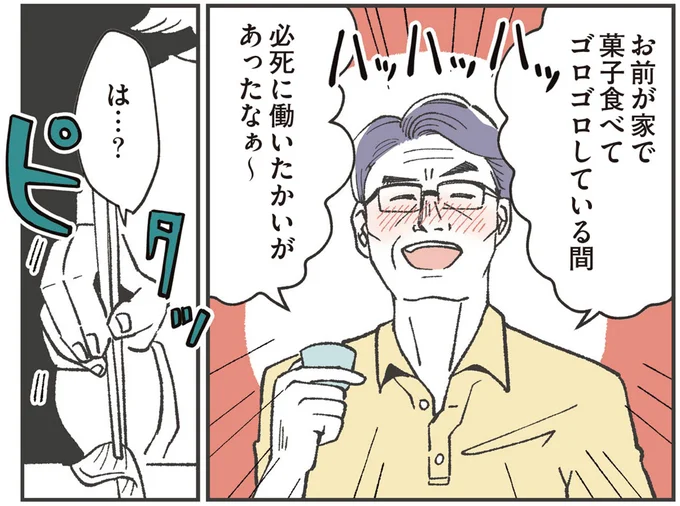 必死に働いたかいがあったなぁ~