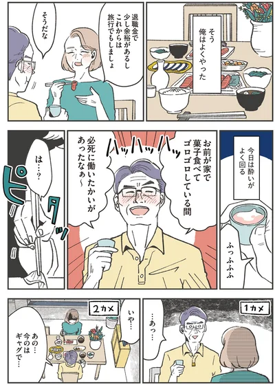 そう　俺はよくやった