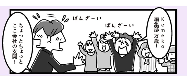 万歳三唱に横断幕!? 体調不良による休み明け、迎えてくれた職場の人々