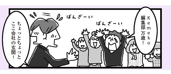 万歳!