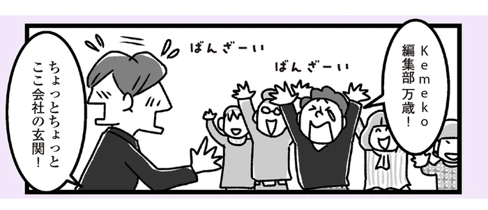 万歳三唱に横断幕!? 体調不良による休み明け、迎えてくれた職場の人々