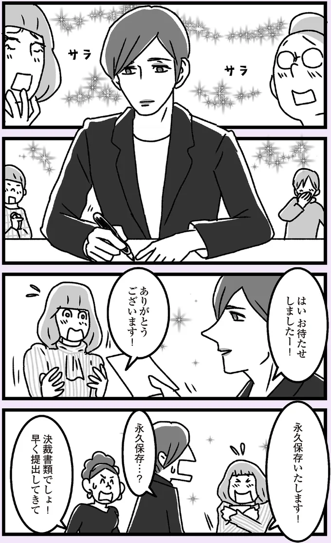 お待たせしましたー！