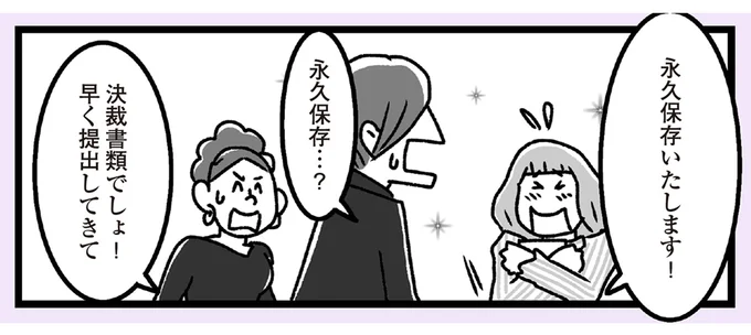 永久保存いたします!