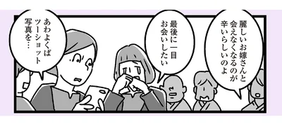 最後に人目お会いしたい