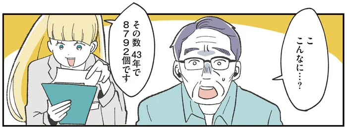 妻はこんなにも自分を支えてくれていた。定年退職した夫が気づいた妻の献身／自分ミュージアムへようこそ 第1話（2）