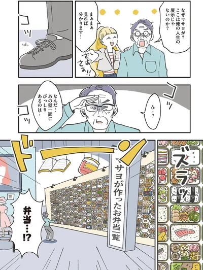 ここは俺の人生の展示じゃないのか？