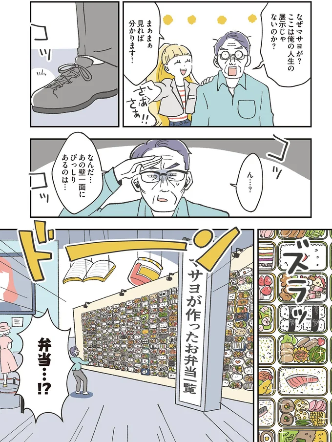 ここは俺の人生の展示じゃないのか？