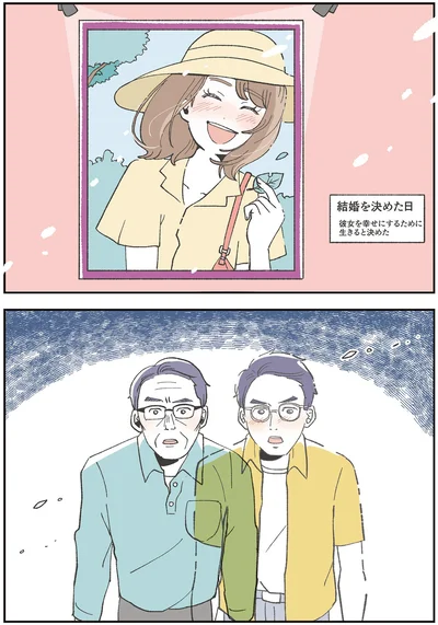 「結婚を決めた日」